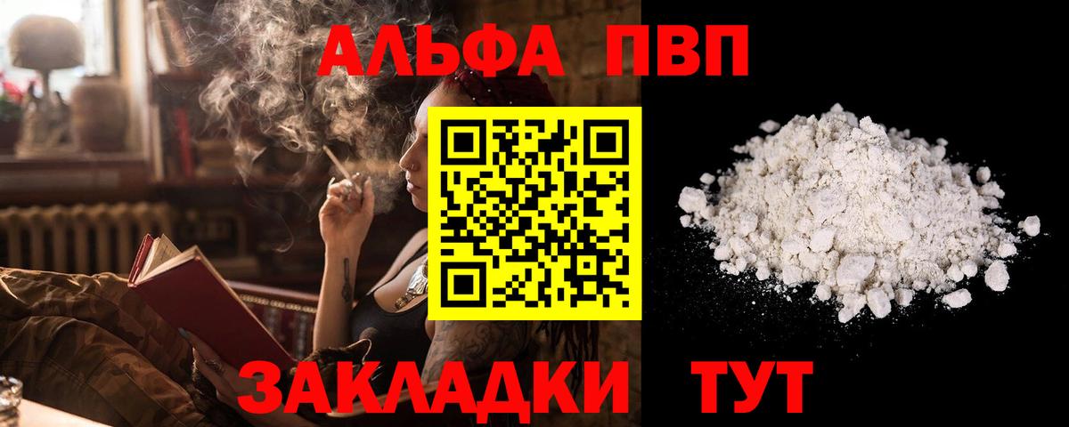 Абакан  Alfa_PVP Crystall  APVP мука  A-PVP Crystall  Вход с VPN 