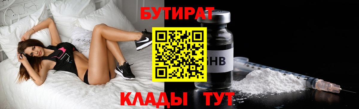 Бутират GHB Абакан