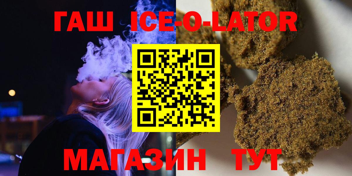 Абакан  как найти закладки  ГАШ Ice-O-Lator  Вход с VPN  Гашиш гашик 