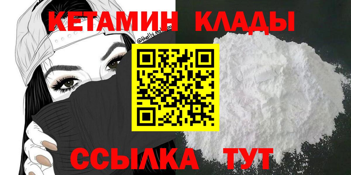 КЕТАМИН ketamine Абакан