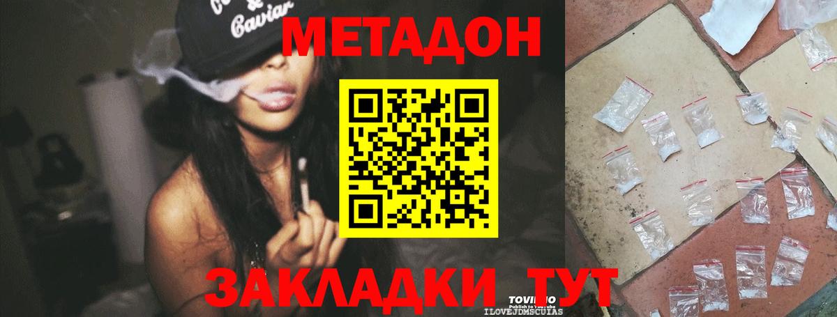 Абакан  Метадон белоснежный  Вход с VPN  Метадон methadone 
