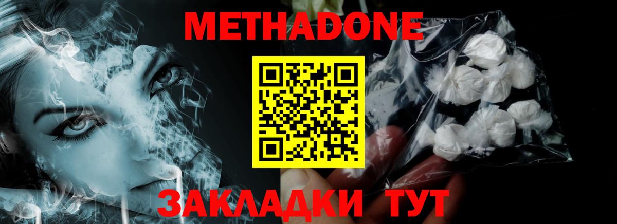 МЕТАДОН methadone Абакан